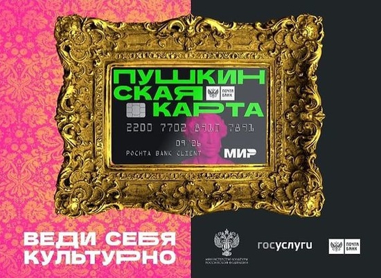 Волгоградцев предупредили о мошенниках, продающих «Пушкинские карты»